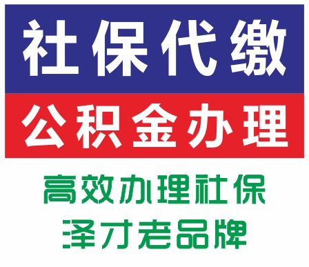 为佛山买房代买社保吧 佛山五险一金代缴服务 佛山各区社保购买_图片